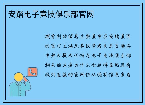 安踏电子竞技俱乐部官网