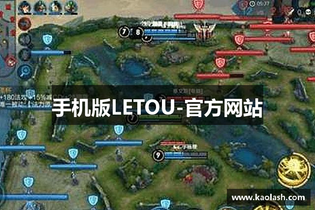 手机版LETOU-官方网站